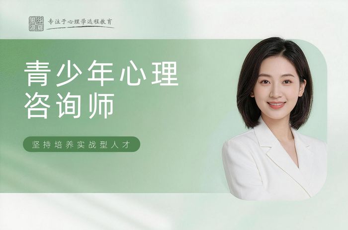 呼和浩特华夏思源青少年心理咨询师课程