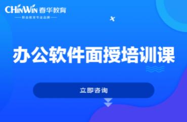 杭州商务办公培训班