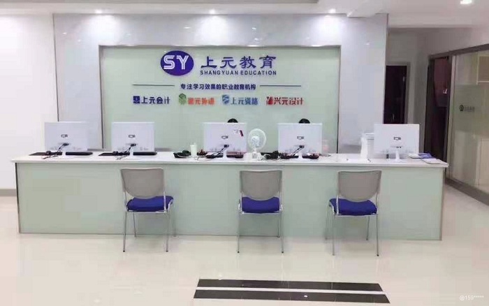 上海上元会计学校前台