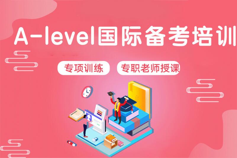 苏州A-Level培训