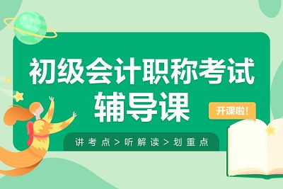 杭州初级会计培训