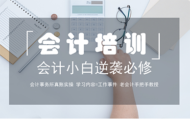 乐清会计培训领航班