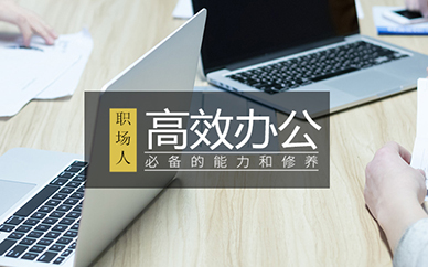 乐清电脑办公培训