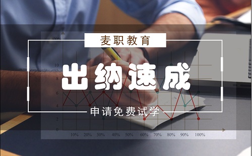 乐清出纳短期培训班