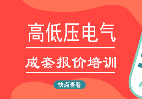 乐清成套报价培训班