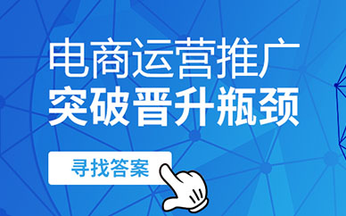 乐清淘宝运营精英班