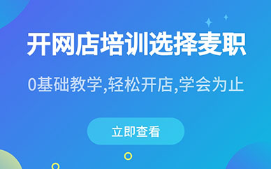 乐清淘宝电商创业班